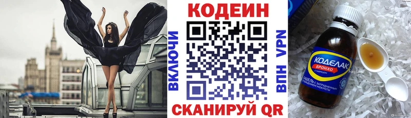 Кодеин Purple Drank Катайск