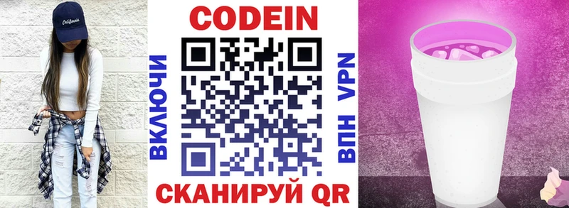 Кодеин Purple Drank  Катайск 